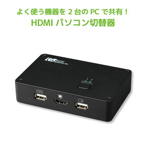 【4/27 9：59迄 P2倍 最大2千円OFF】4K ディスプレイ USBキーボード マウス パソコン切替器 RS-250UHDP-4KA パソコン自動切替器 HDMI切替器 4K KVMスイッチ CPU切替器 KVM