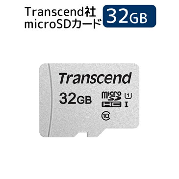 Transcend製 microSDカード 32GB Class10 UHS-I U1 microSDHCカード TS32GUSD300S【クロネコDM便】