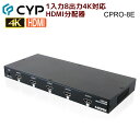 【6/1 P2倍】Cypress Technology製 1入力8出力 HDMI分配器 4K対応 CPRO-8E