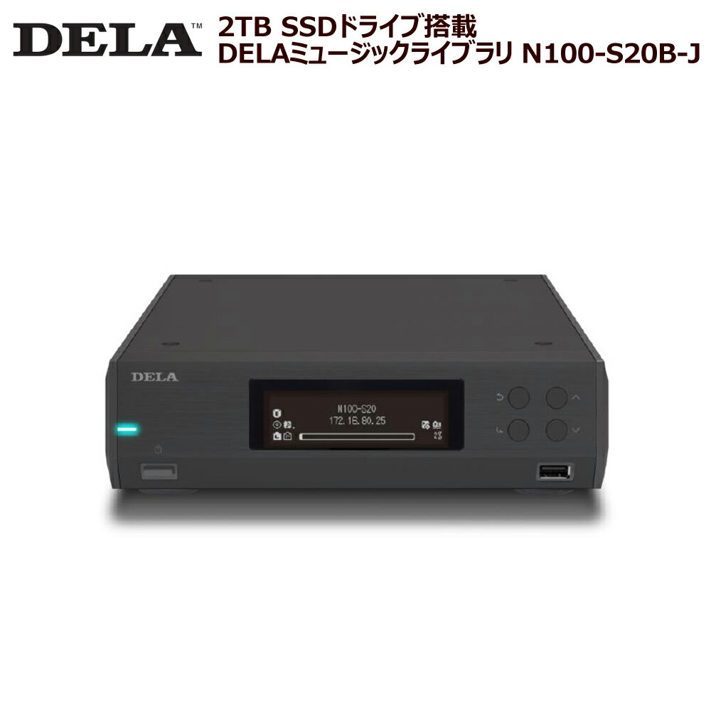 【5/20 20時～24時 10％OFF&P2倍】メルコシンクレッツ製 DELA ネットワークオーディオサーバー「N100-S20B-J」