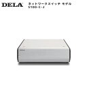 ネットワークスイッチS100/2 DELA S100/2は、DELA のノウハウを適用して開発したオーディオ用ネットワークスイッチ「S100」の電源回路をさらにブラッシュアップし、ポート仕様を変更した第二世代。ネットワーク再生機器と無線ルーターなどの間に接続して使用します。 　　　 特徴 ラックでもデスクトップでも使用しやすいデザイン（幅215mm） フロント・天面は美しいヘアライン仕上げのアルミ仕様 制振性を追求した 2mm 厚の鋼板シャーシ 100Mbps※、1000Mbps（1Gbps）、SFP の三種類の LAN ポートを搭載（合計10 ポート。ポート8 は共用ポートのため9 ポート同時使用可能） LED（グリーン）明滅の電気的影響をワンタッチで排除できる消灯ボタン ファンレス ※PC、ルーターなど1Gbps 対応機器は 1Gbps ポート接続をおすすめします 【背面】 【内部】 電源部をさらに強化して再生品質を向上 高評価を獲得した S100 からさらなる再生品質向上・コストパフォーマンスアップのため、S100 の電源部の中核となる、初代 DELA N1Z から進化を継続する DELA のコンテンサバンク・ユニットがさらに進化しました。 ポート構成がさらに使いやすく 1Gbps 対応ネットワークプレーヤーや、PC サーバーの普及を受け、100Mbps ポートを2ポート削減し、1Gbps ポートを2 ポート追加。従来オプションであった構成変更サービスの適用無しに、出荷時からより幅広いニーズに対応します。 定評あるS100 の基本機能を継承 SFP ポートを2ポート搭載し、上流・下流への光接続に対応。オプションのOP-S100、OP-SFP と組み合わせてご使用いただけます。ネットワークプレーヤーとの接続確認など、LAN のトラブルシュートに有効なアクセスインジケータを装備。通常運用時は LED 点滅をボタンワンタッチでオフにすることができます。通信速度を強制的に落とす 100Mbps 全二重固定ポートを2ポート装備しています。 100Mbps ポートは100Mbps 通信専用ですので、NAS、ルーターなど1Gbps 対応機器については1Gbps ポートのご使用をおすすめします。100Mbps ポートで動作しない機器についても1Gbps ポートをご使用ください。 　　　 製品仕様 型番 S100/2-C-J JAN 4589636031481 色 シルバー サイズ 215 × 61 × 270 mm 重量 約2.5kg ポート 100Mbps LAN ポート x 2 (No.1〜2) 1000Mbps LANポート x 6 (No.3〜8、No.8はSFPと共用でSFP優先） SFPポート x 2 (No.8〜9) 電源 DC12V （48W ACアダプタ付属） 付属品 セットアップガイド、ACアダプター、カテゴリー6 LANケーブル x 1