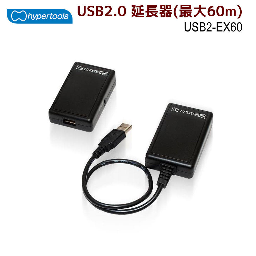 ハイパーツールズ製 USB2.0 延長器(最大60m)　USB2-EX60