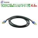 y4/27 9F59 P2{ ő2~OFFzKRAMER NC}[@HDMI - HDMI z[Vl} P[u (IX-IX)@Ethernett 4.6m C-HM/HM/PRO-15