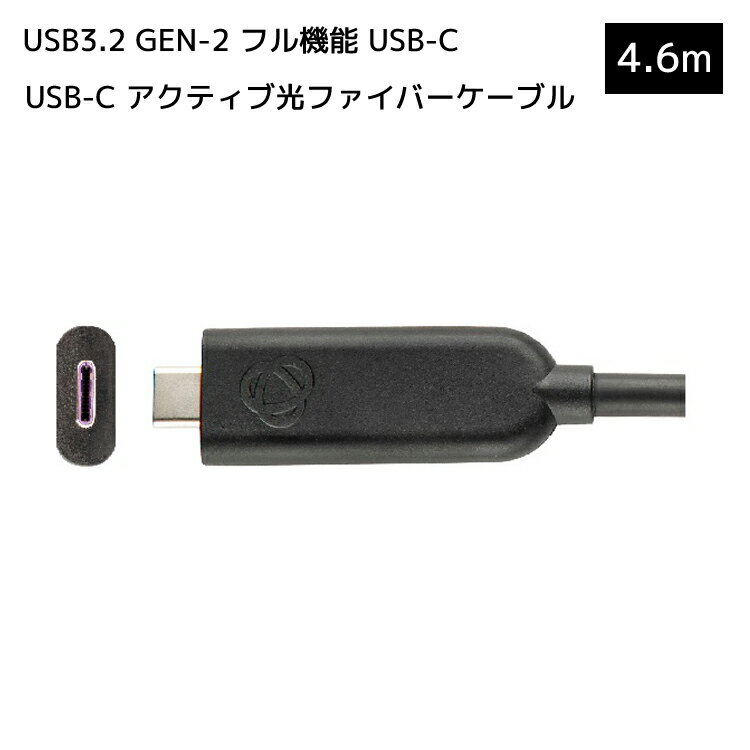 KRAMER クレイマー製　USB3.2 GEN-2 フル機能 USB-C/USB-C アクティブ光ファイバーケーブル 4.6m CLS-AOCU32/FF-15