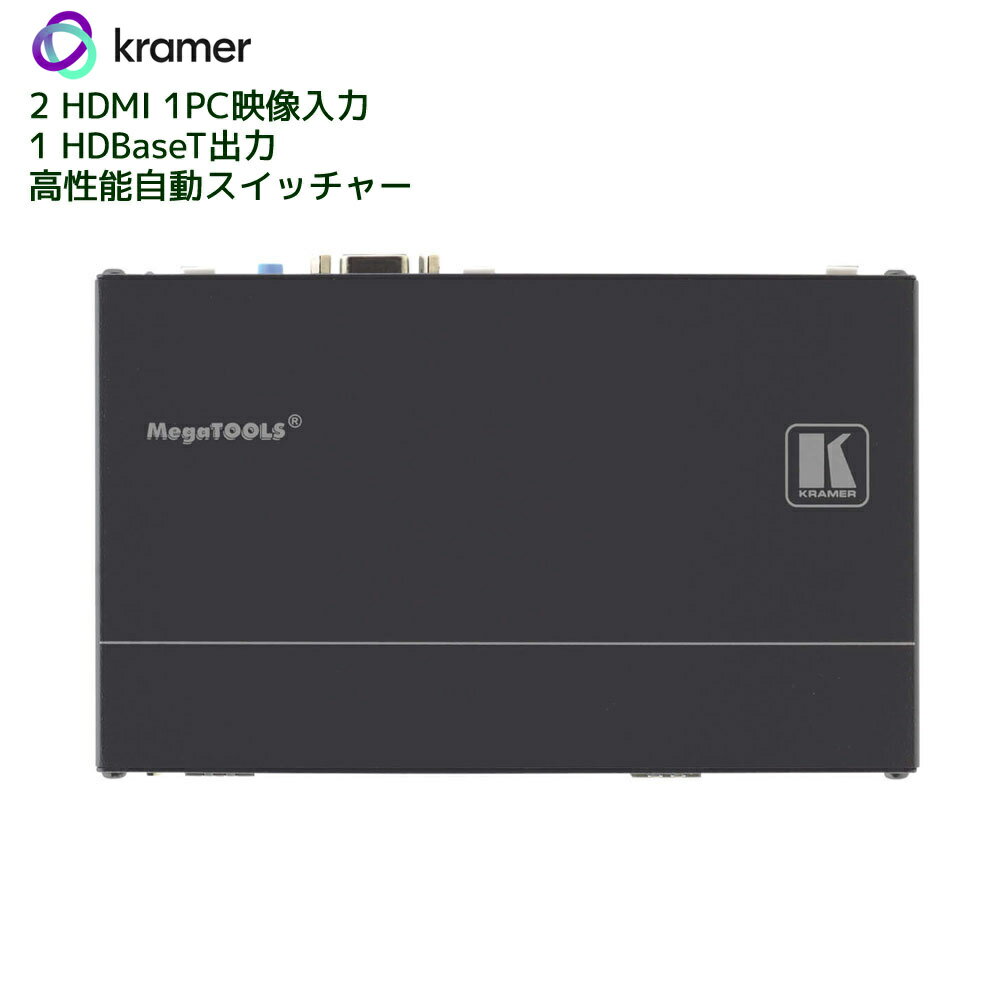 【5/20 20時～24時 10％OFF&P2倍】KRAMER クレイマー製　3入力オートスイッチャー(HDBaseT出力)　DIP-20