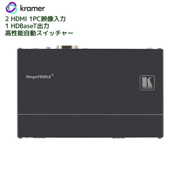 【6/20 10％クーポン、6/21〜最大2000円クーポン＆P2倍】KRAMER クレイマー製　3入力オートスイッチャー(HDBaseT出力)　DIP-20