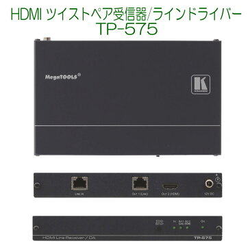 【6/20 10％クーポン、6/21〜最大2000円クーポン＆P2倍】KRAMER クレイマー製　HDMI ツイストペア受信器/ラインドライバー TP-575