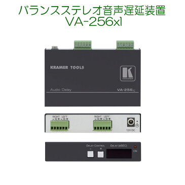 【6/20 10％クーポン、6/21〜最大2000円クーポン＆P2倍】KRAMER クレイマー製　バランスステレオ音声遅延装置 VA-256xl