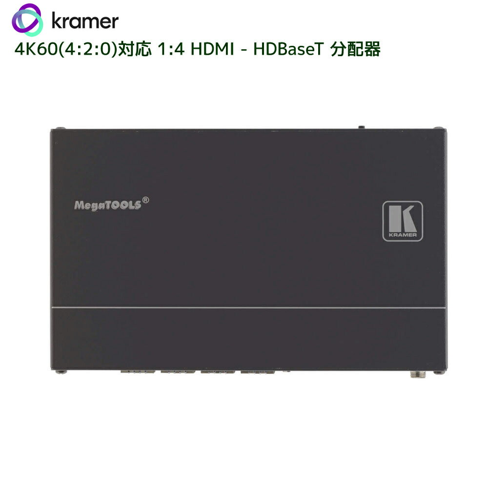 【5/27 1：59迄 P2倍 最大2千円OFF】KRAMER クレイマー製　1 HDMI入力 4 HDBaseT出力分配器　VM-4HDT