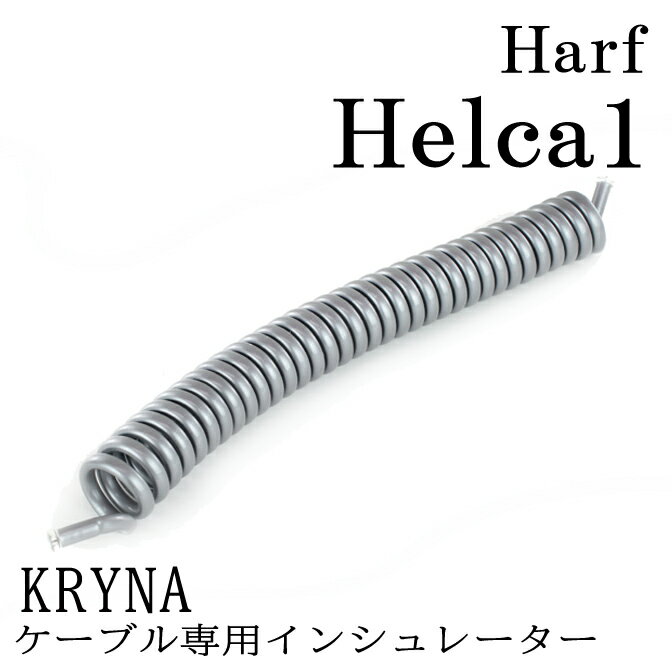 【6/4 20時～ P5倍 最大5千円OFF】KRYNA クライナ 製 ケーブル専用インシュレーター H-Helca-1 ケーブルインシュレーター Half Helca1