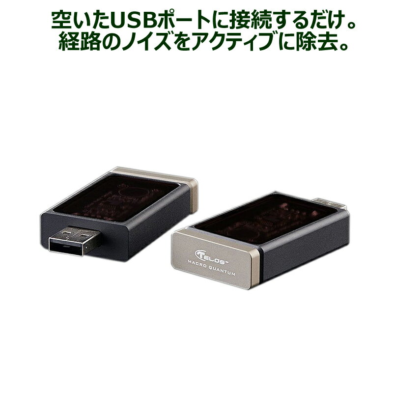 正規輸入品 Telos Audio Design （テロス オーディオ デザイン）製 USBアクティブノイズキャンセラー Macro Q
