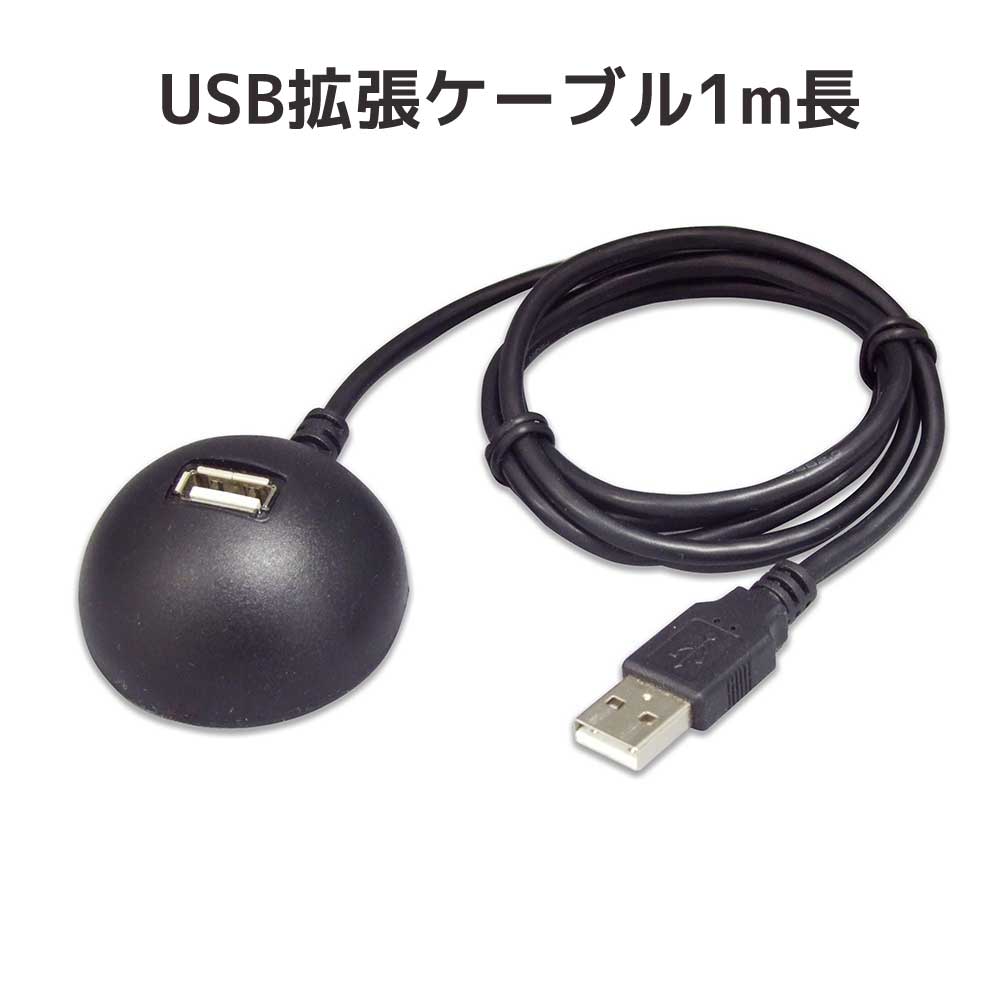 USB拡張ケーブル1m長 RCL-USB-EXT2 USB延長ケーブル USBケーブル短い 長さ足りない USB ケーブル