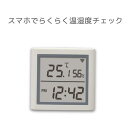 【4/24 20時～ P2倍＆最大2千円OFF】デジタル時計搭載 スマート温湿度計 RS-BTTHM1 スマート温度計 湿度計 アプリ スマート温度 温湿度計 アプリ Bluetooth BLE接続対応 電池式 メモリ搭載 smalia 連携 スマートリモコン 時計 据え置き 壁掛け 両対応