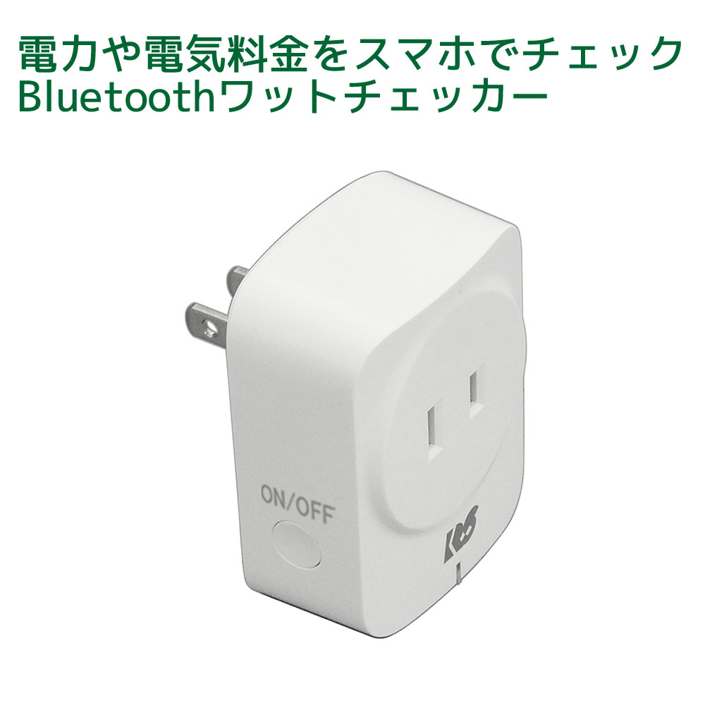 Bluetooth ワットチェッカー RS-BTWATTCH2A ワットモニター コンセント 電源 オン オフ コンセント オンオフ 電流計 無線 電力量計 コンセント 電力計 消費電力 チェッカー 電力チェッカー 雷…