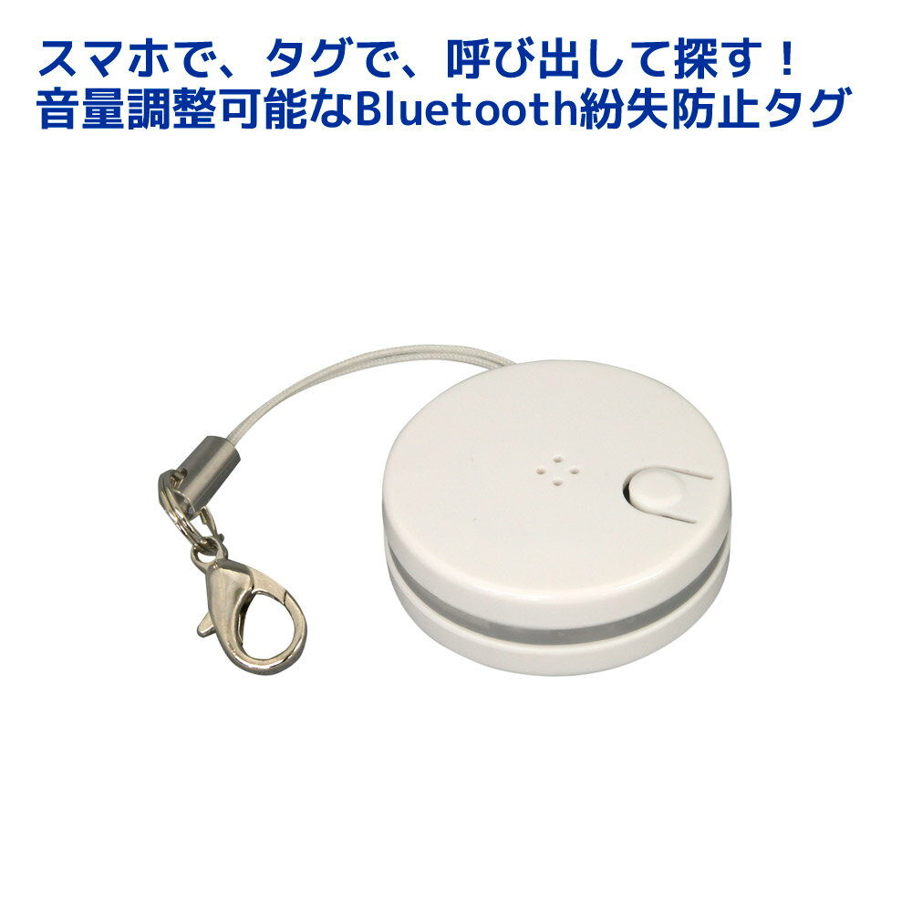 【8/19 20時から2千円クーポン＆P2倍】Bluetooth 紛失防止タグ RS-SEEK3 スマホ 携帯 財布 鞄 置き忘れ 防止 bluetooth ブルートゥース 着信 振動 お知らせ 置き忘れ防止 bluetoothタグ