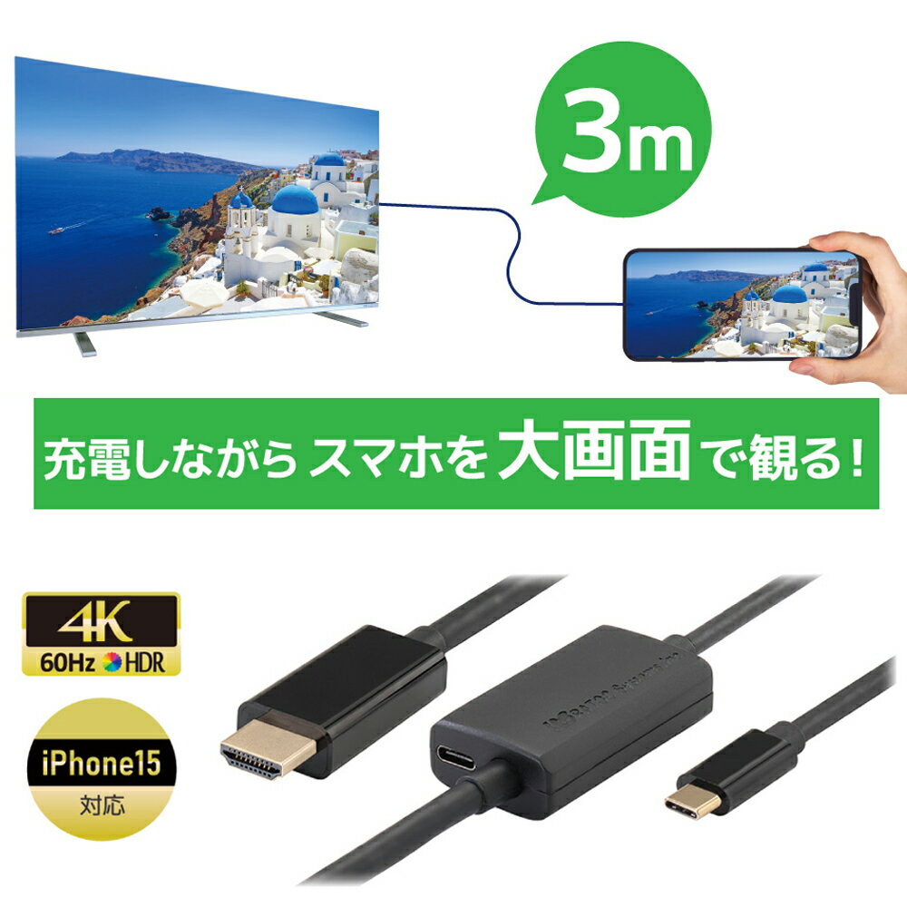 5/23 20 P2 2OFFUSB Type-C to HDMI Ѵ֥ 3m PDб RS-UCHD4K60-3MA ޥ ƥ  Ǥ ɥ iPhone15 ƥӤ˱Ǥ֥ ޥ ƥ ³ ֥ Android ƥ Ѵ 4K60Hz HDR C HDMI USB ѴUSB-C PD 3.0 100W