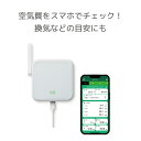 【10/4 20時～ P2倍＆最大2千円クーポン 】Wi-Fi 環境センサー RS-WFEVS2A CO2センサー 二酸化炭素測定器 CO2測定器 CO2濃度測定器 二酸化炭素濃度計 CO2モニター CO2 センサー 日本 設計開発 計測 測定 CO2 測定器 PM2.5 VOC 温度 湿度 気圧 UV スマホ 通知