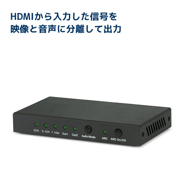 【5/20 20時～24時 10％OFF P2倍】4K60Hz HDCP2.2 対応 HDMIオーディオ分離器 RS-HD2HDA-4K 分離器 HDMI 音声 HDMI 光デジタル ステレオミニ 分離 5.1ch AVアンプ ARC Dolby Atmos DTS:X対応 ホームシアター 5.1ch アンプ ミニコンポ アンプ ARC HDMI オーディオ 分離器