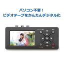 【2/23 1:59迄 P2倍 最大2千円OFF】思い出ビデオ変換レコーダー1 RS-AVREC1A ビデオテープ VHS デジタル化 アナログ 変換 ビデオ取り込み PCなし