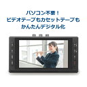 【2/23 1:59迄 P2倍 最大2千円OFF】思い出ビデオ変換レコーダー2 RS-AVREC2A ビデオテープ VHS デジタル化 アナログ 変換 ビデオ取り込み PCなし