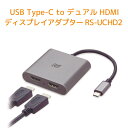 USB Type-C to fAHDMIfBXvCA_v^[ RS-UCHD2A USB Type-CP[u1{2 4K fBXvC ɏóIő 4K60Hz ̍𑜓xo