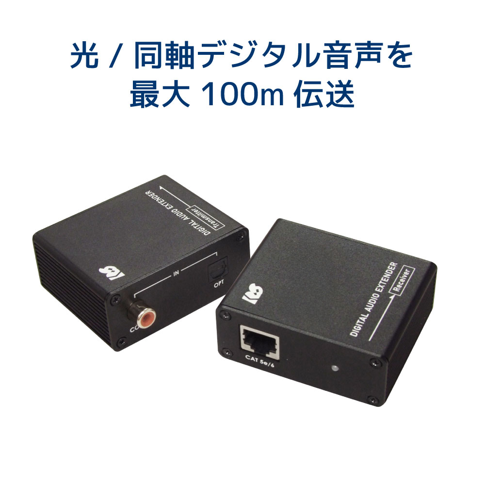 Rakuten - 【5/16 1:59迄 10％OFFクーポン】光デジタル / 同軸デジタル 延長器 ( 100m ) RS-DAEX100
