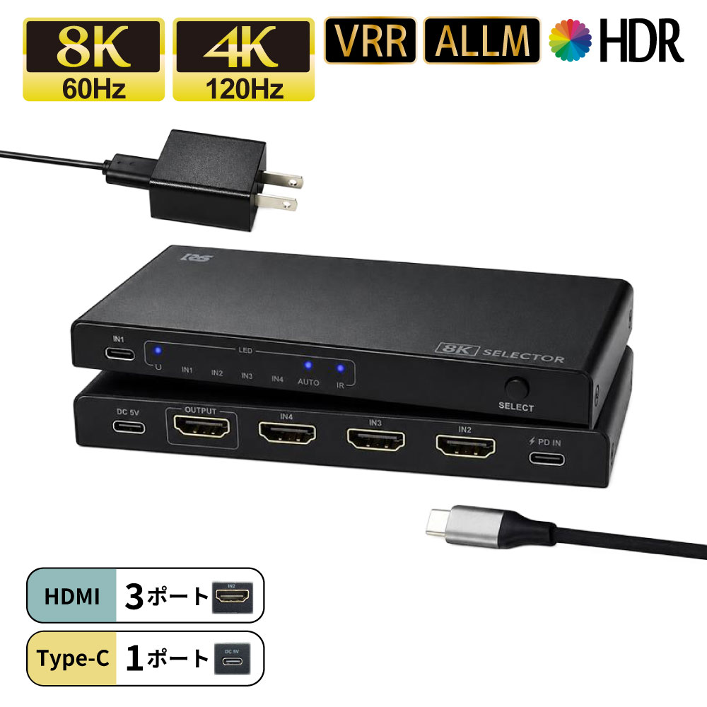 8K60Hz 4K120Hz 4入力1出力 (HDMI×3 + USB-C×1) HDMI セレクター RS-HDSW41C-8K リモコン付き USB PD 3.0対応 100W U…