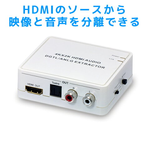 【5/6迄P2倍★5/1限定P5倍】HDMIオーディオ分離器 RP-HD2HDA1 HDMIから入力した信号を映像（HDMI、4K2K@30Hz対応）と音声（光デジタル AAC5.1ch 赤白 RCA）に分離 HDMI 分離器 音声分離 ホームシアターに最適