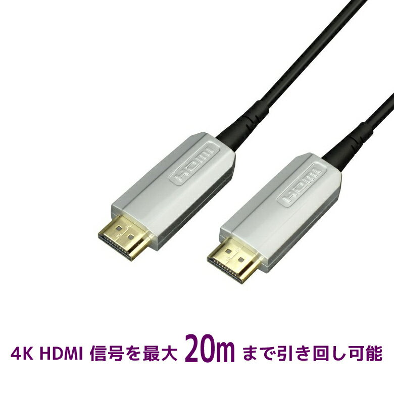 4K60Hz対応（18Gbps） 外的ノイズに強い HDMI光ファイバーケーブル(20m)　RCL-HDAOC4K60-020