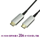 【8/17 23:59迄 P2倍 最大300円OFF】4K60Hz対応(18Gbps) 外的ノイズに強い HDMI光ファイバーケーブル(20m) RCL-HDAOC4K60-020