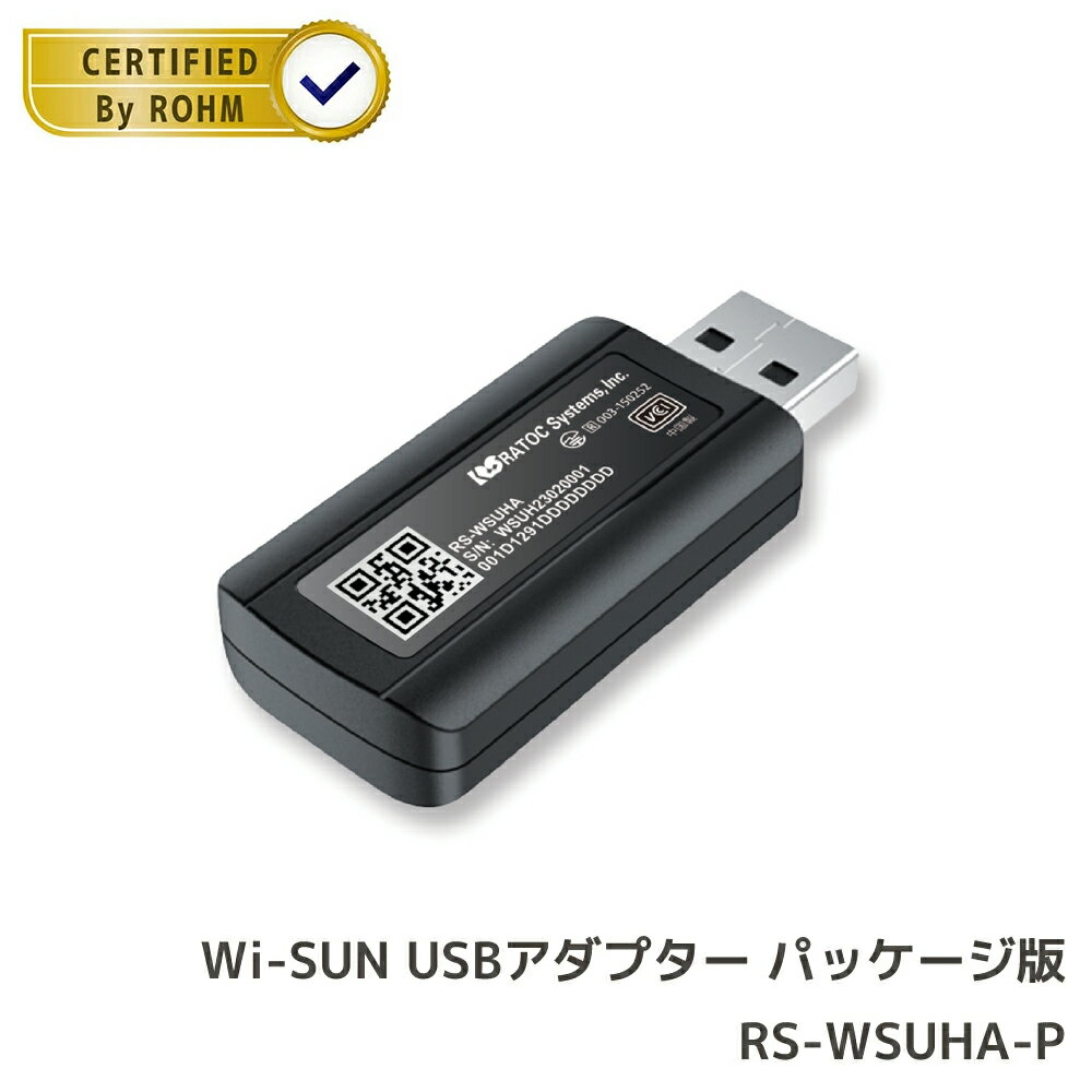 【5/20 20時～24時 10％OFF&P2倍】Wi-SUN USB アダプター パッケージ版 RS-WSUHA-P ドングル 無線通信 モジュール Wi-SUN USBアダプター RS-WSUHAシリーズ