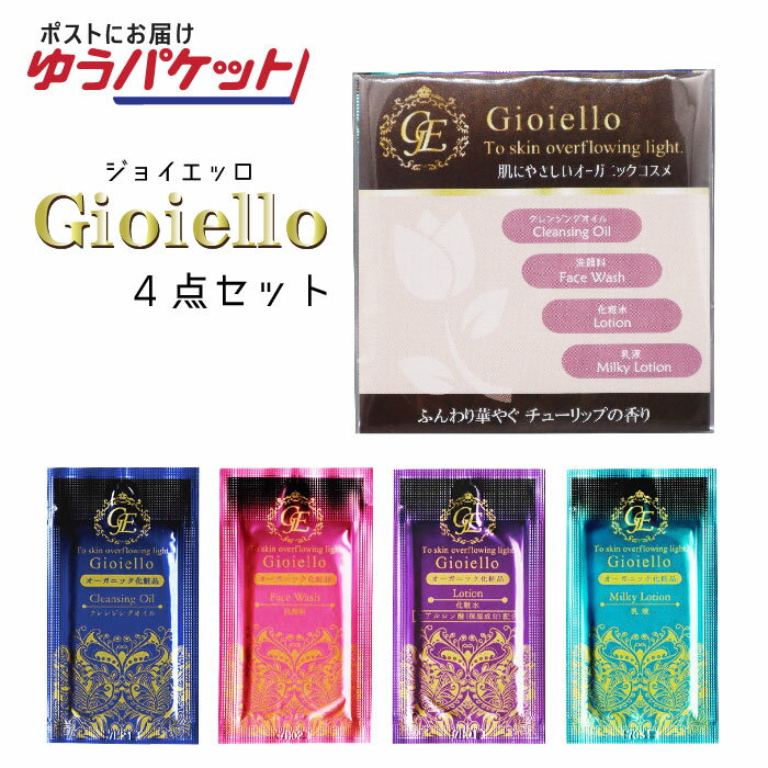 【追跡可能メール便発送】Gioiello［ジョイエッロ］スキンケア4点セット（10セット）