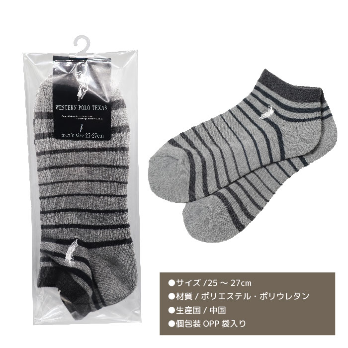 WESTERN POLO TEXAS メンズアンクレットソックス［48足］