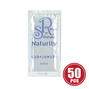 KOSE　Naturity　コーセー　ナチュリティー　リンスINシャンプー　10ml（50個）パウチ