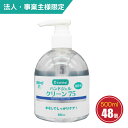 ［法人・事業主様限定］ハンドジェルクリーン75 《500ml×48個》