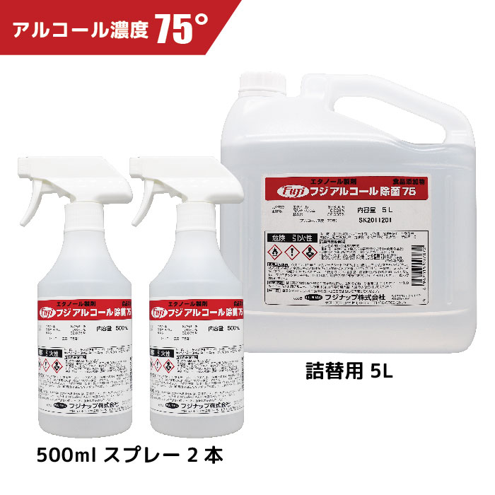 食品添加物エタノール製剤　フジ　アルコール除菌75《500m