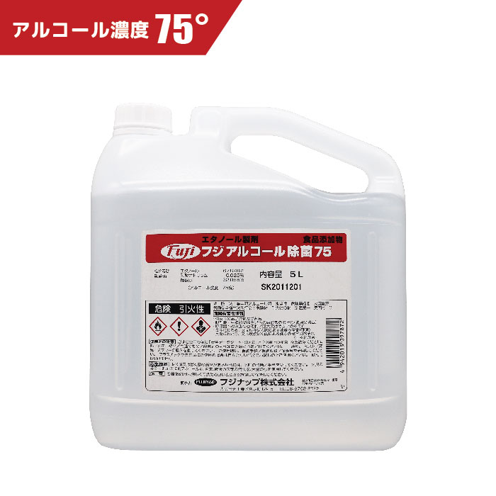 食品添加物エタノール製剤　フジ　アルコール除菌75《5L》※