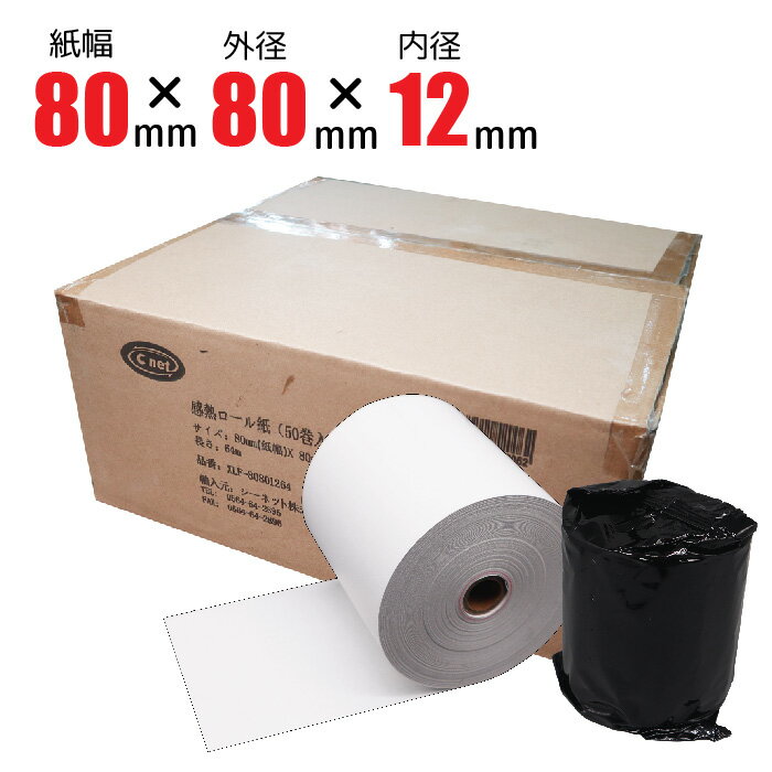 楽天市場】感熱ロール紙 80mm 80mm 12mmの通販 楽天市場】感熱ロール紙 80mm 80mm 12mmの通販