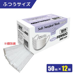 ［個包装］ソフトサージカルマスク／50枚×12箱（レギュラーサイズ・ホワイト）