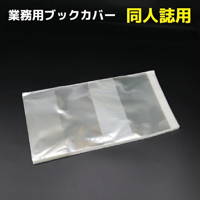 OPP透明ブックカバー〔A5版〕100枚業務用 #30 同人誌用