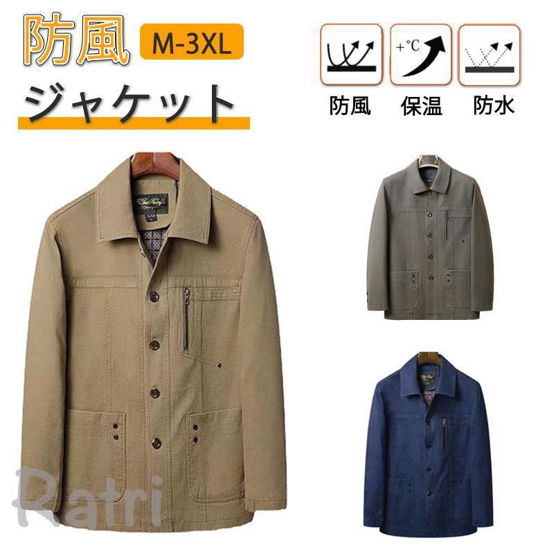 メンズ 秋服 ジャケット 冬 防風ジャケット 防寒 防水 撥水 透湿 大きいサイズ 軽量 ビジネス カジュアル 通勤 通学 自転車 敬老の日 30代 40代 50代 60代