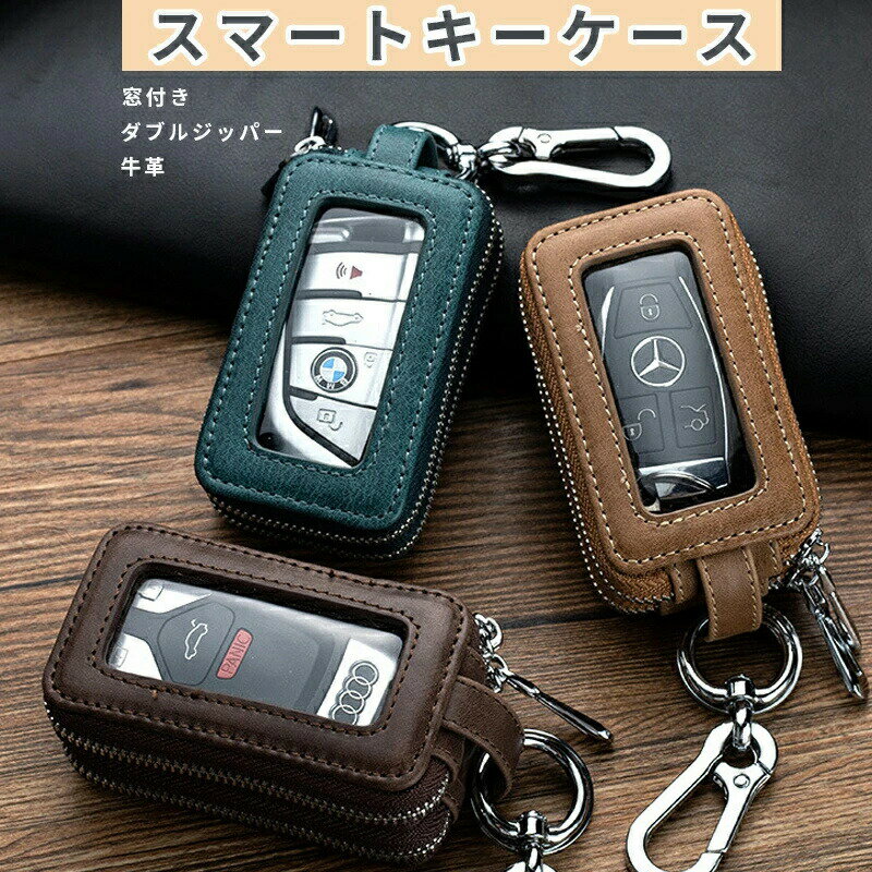 楽天Ratri楽天市場店スマートキーケース 2個収納 クリア窓付き ポケットKey キーポケットファスナー 2個 車の鍵 家の鍵 シボ加工 ダブルジッパー メンズ レディース おしゃれ 上質牛革