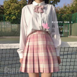 超人気スクールスカート高品質 正統派 制服 女子高生 通学 学生服 中学 チェック プリーツスカートアジャスター付 S?XL