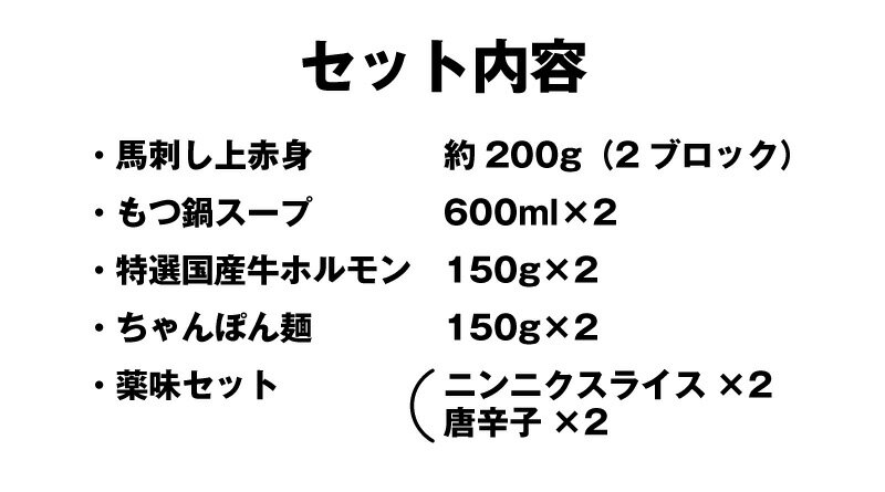 馬刺し上赤身200g ＆ 博多もつ鍋　セット（3〜4人分/野菜なし)【 馬肉1、もつ・スープ・麺・薬味2 】 2