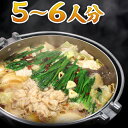 博多もつ鍋(5~6人分 / 野菜なし)特製スープ 600cc×3 & 国産牛ホルモン(小腸)150g×3 、薬味3