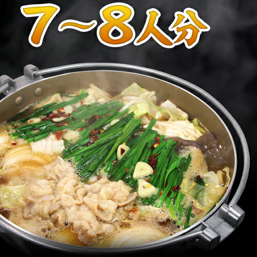 博多もつ鍋(7~8人分 / 野菜なし)特製スープ 600cc×4 & 国産牛ホルモン(小腸)150g×4 、薬味4