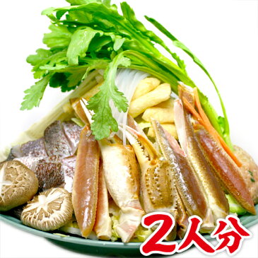 【送料無料】カニちゃんこ鍋セット 野菜付（2人分入り）※北海道・沖縄は別途送料かかります。
