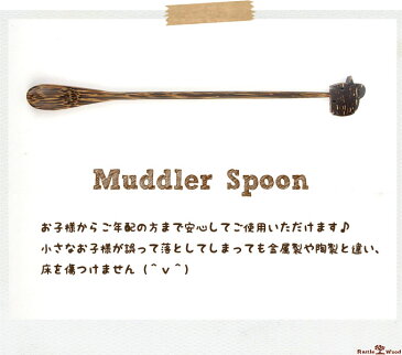 【送料無料】木製 マドラー スプーン カトラリー 木 キッチン用品 食器 調理器具 北欧 雑貨 ナチュラル【RCP】 05P03Dec16