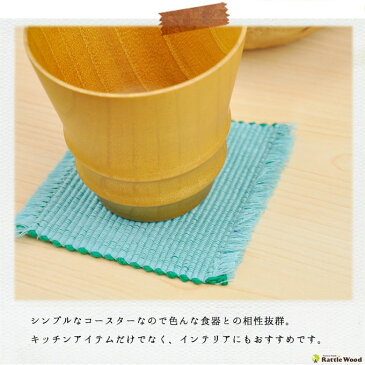 楽天スーパーSALE 10%OFF コースター おしゃれ 北欧 布 シンプル 無地 テーブル雑貨 キャンプ バーベキュー ピクニック コットン トレー カップトレイ 茶たく 茶托 キッチン用品 ラッピング無料 ギフト 贈答品【RCP】