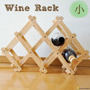 ワインラック wine rack ワインホルダー ワイン収納 ワイン棚 ボトルラック ボトル収納 収納 ラック おしゃれ 木製 インテリア【RCP】 05P03Dec16